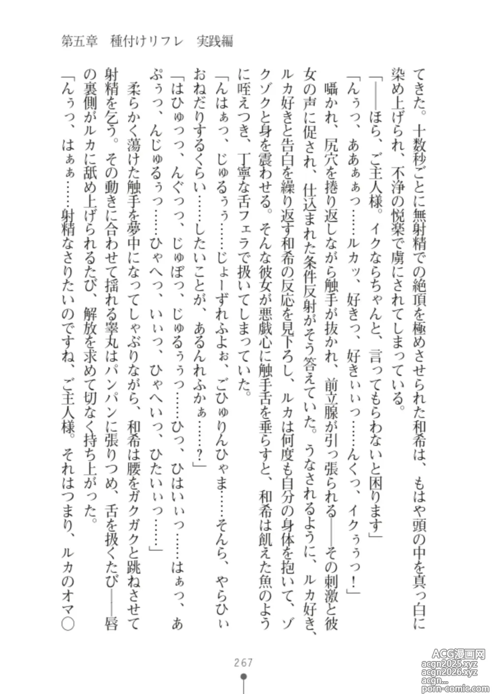 Page 269 of manga 性感淫魔エステ2 種付けリフレはじめました