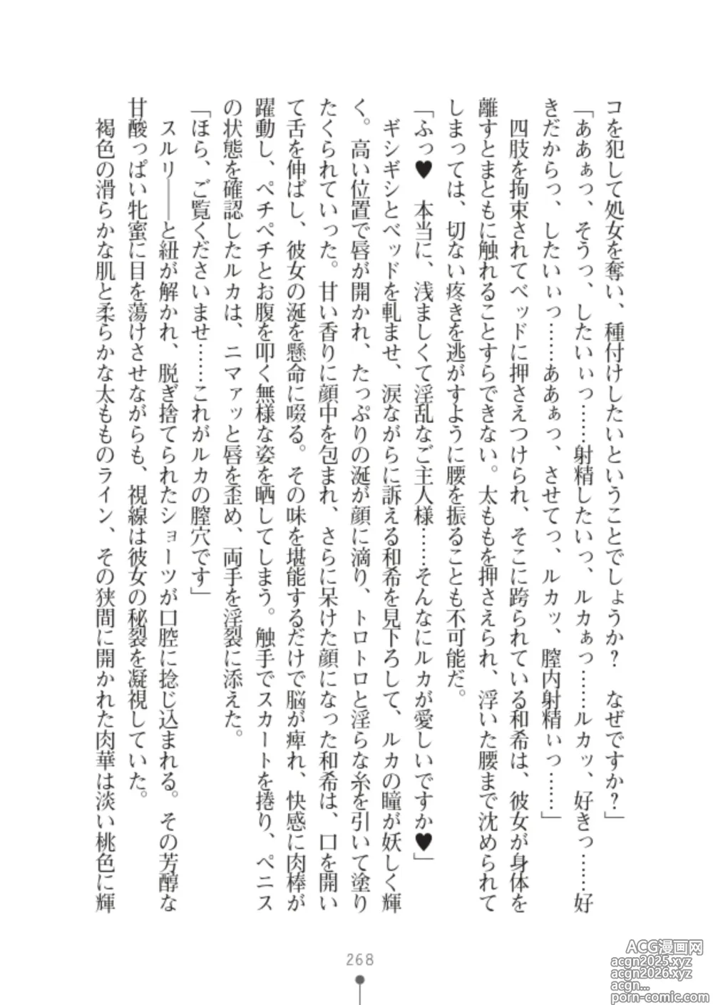 Page 270 of manga 性感淫魔エステ2 種付けリフレはじめました