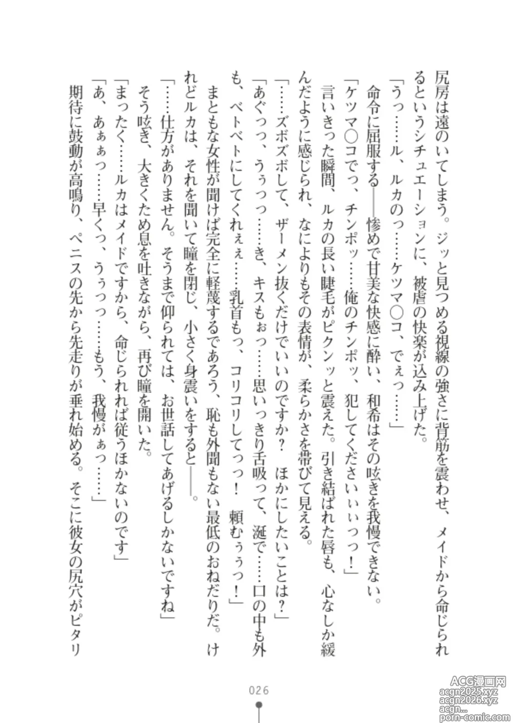 Page 28 of manga 性感淫魔エステ2 種付けリフレはじめました