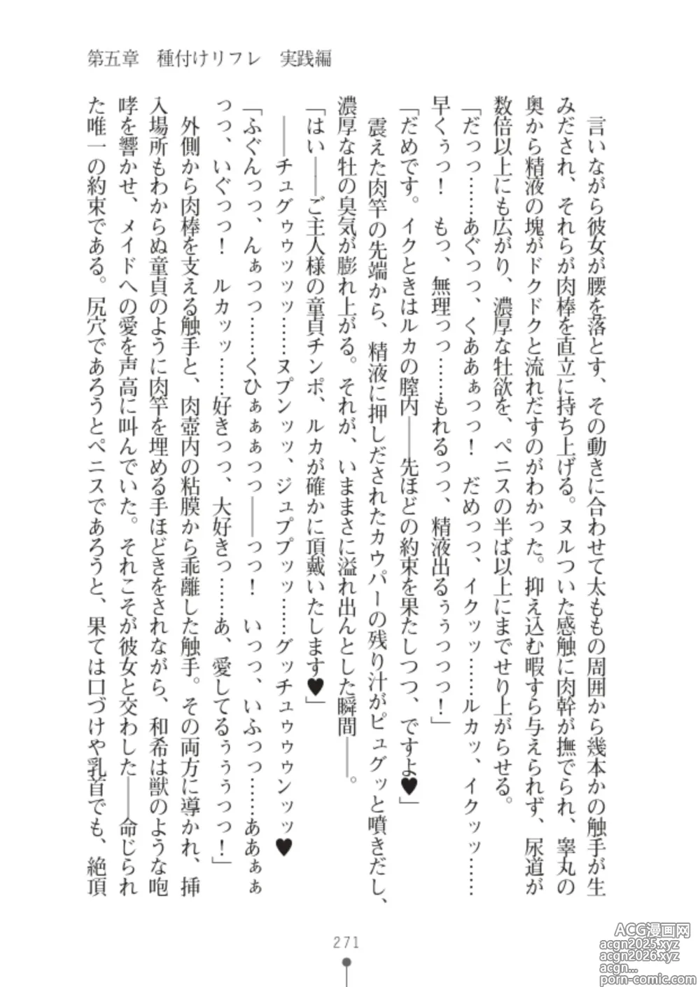 Page 273 of manga 性感淫魔エステ2 種付けリフレはじめました
