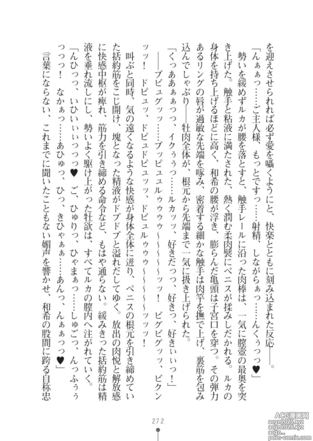 Page 274 of manga 性感淫魔エステ2 種付けリフレはじめました