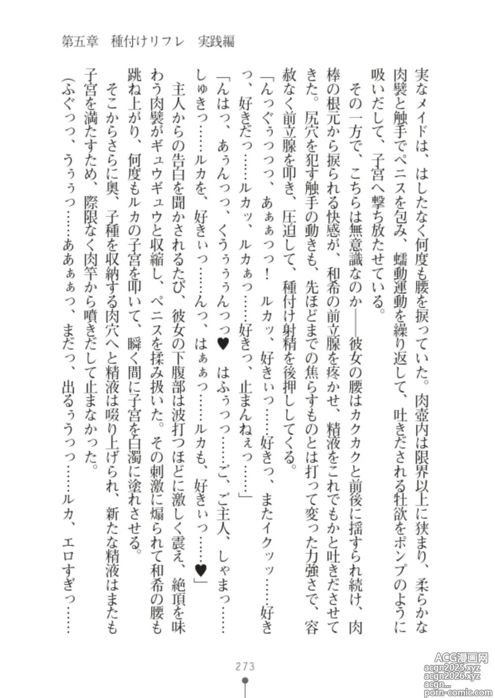 Page 275 of manga 性感淫魔エステ2 種付けリフレはじめました