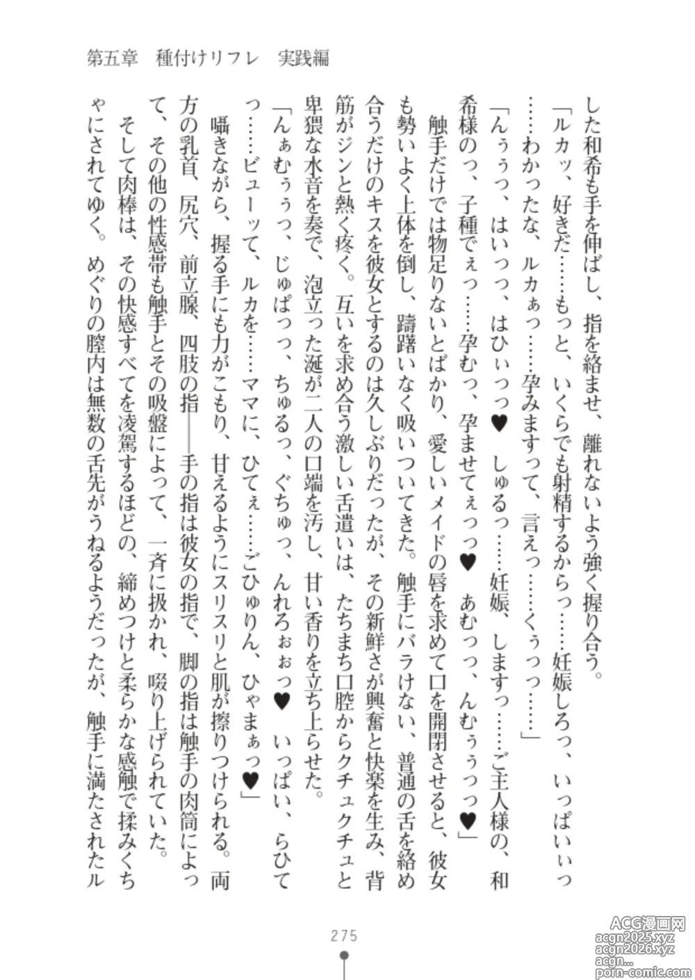 Page 277 of manga 性感淫魔エステ2 種付けリフレはじめました