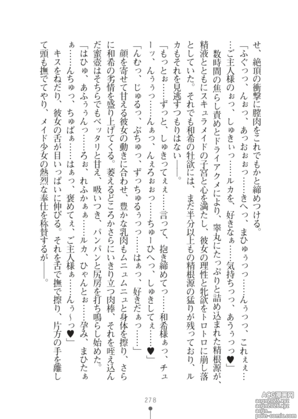 Page 280 of manga 性感淫魔エステ2 種付けリフレはじめました