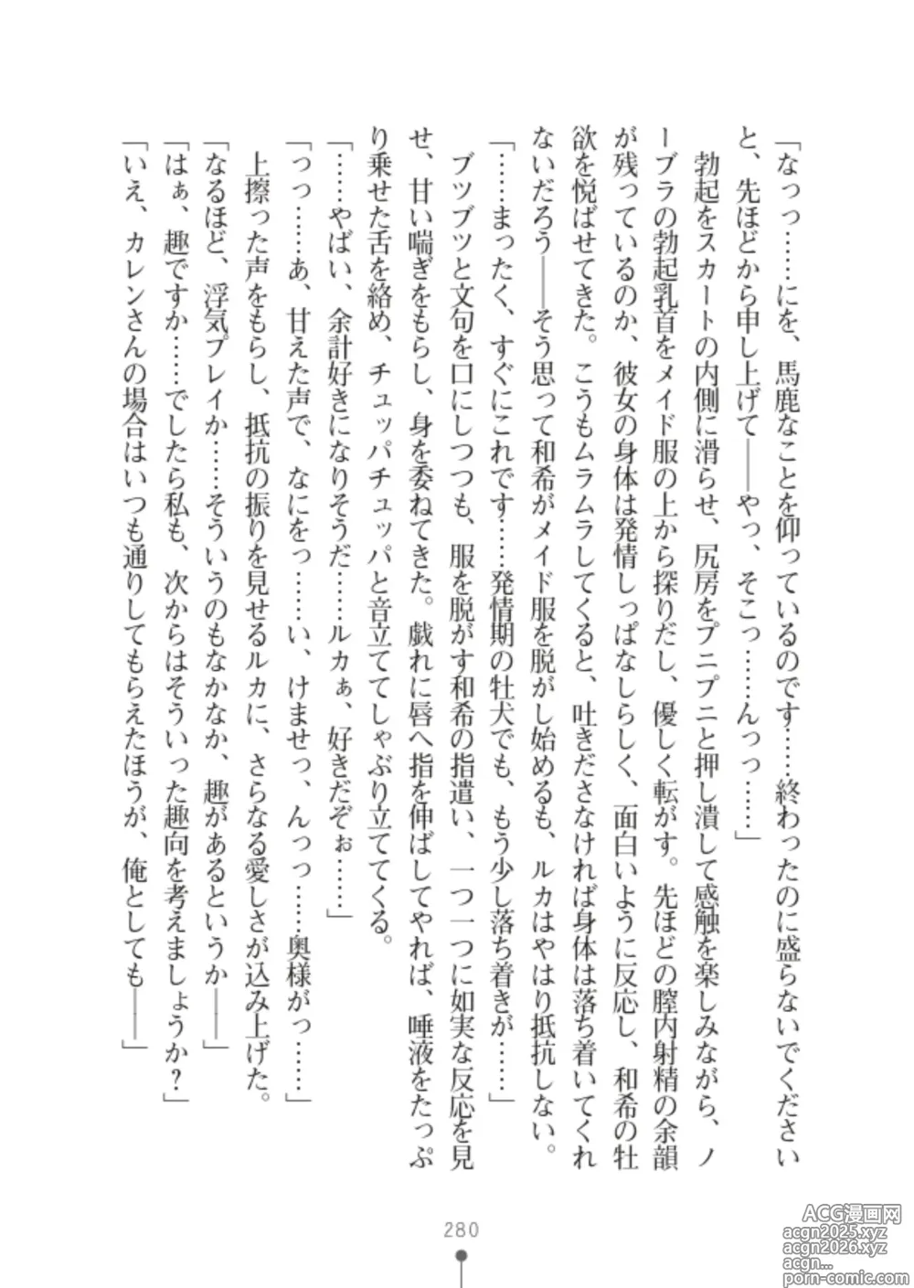 Page 282 of manga 性感淫魔エステ2 種付けリフレはじめました