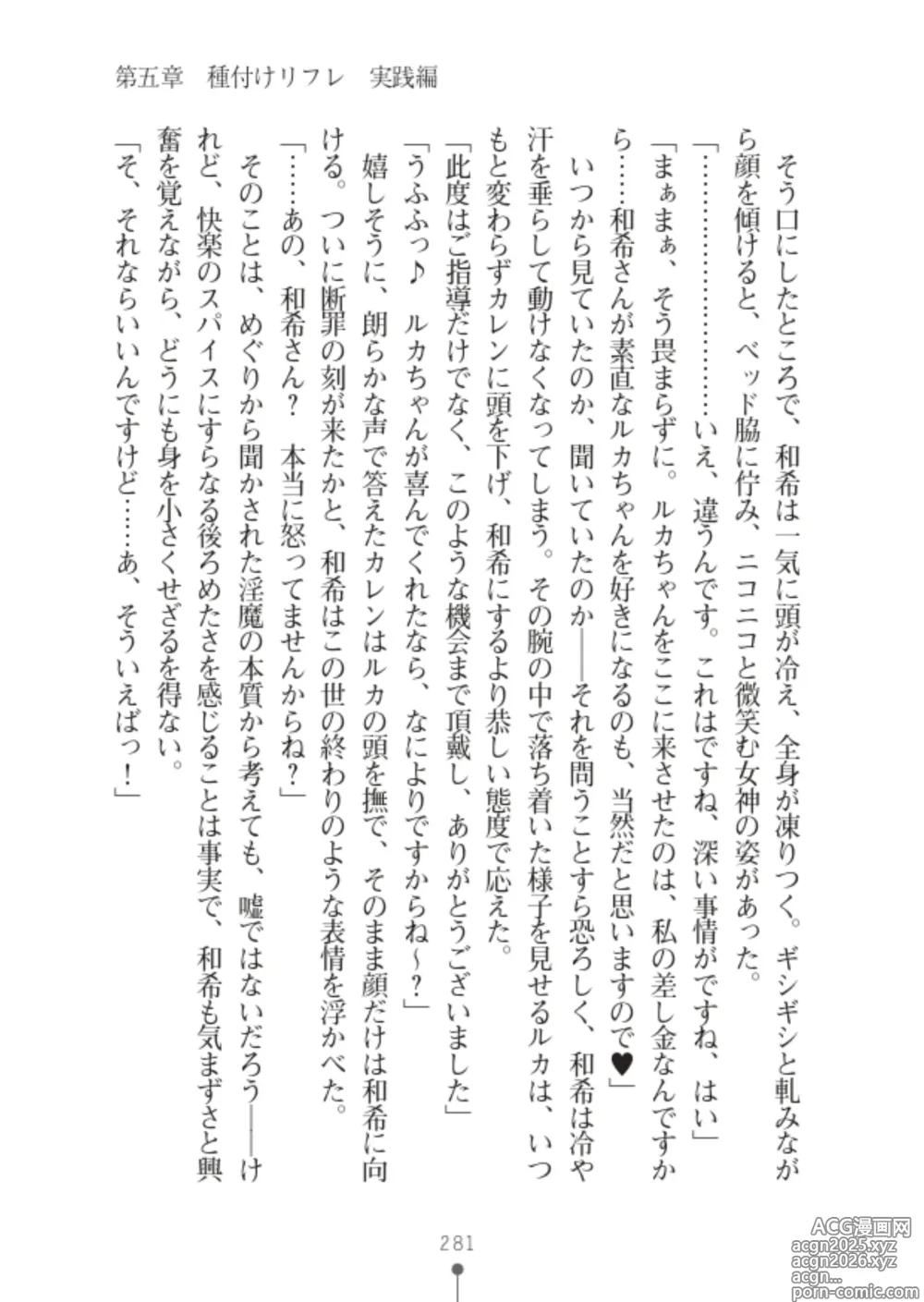 Page 283 of manga 性感淫魔エステ2 種付けリフレはじめました