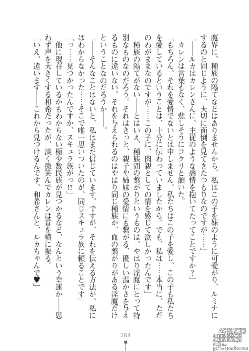 Page 286 of manga 性感淫魔エステ2 種付けリフレはじめました