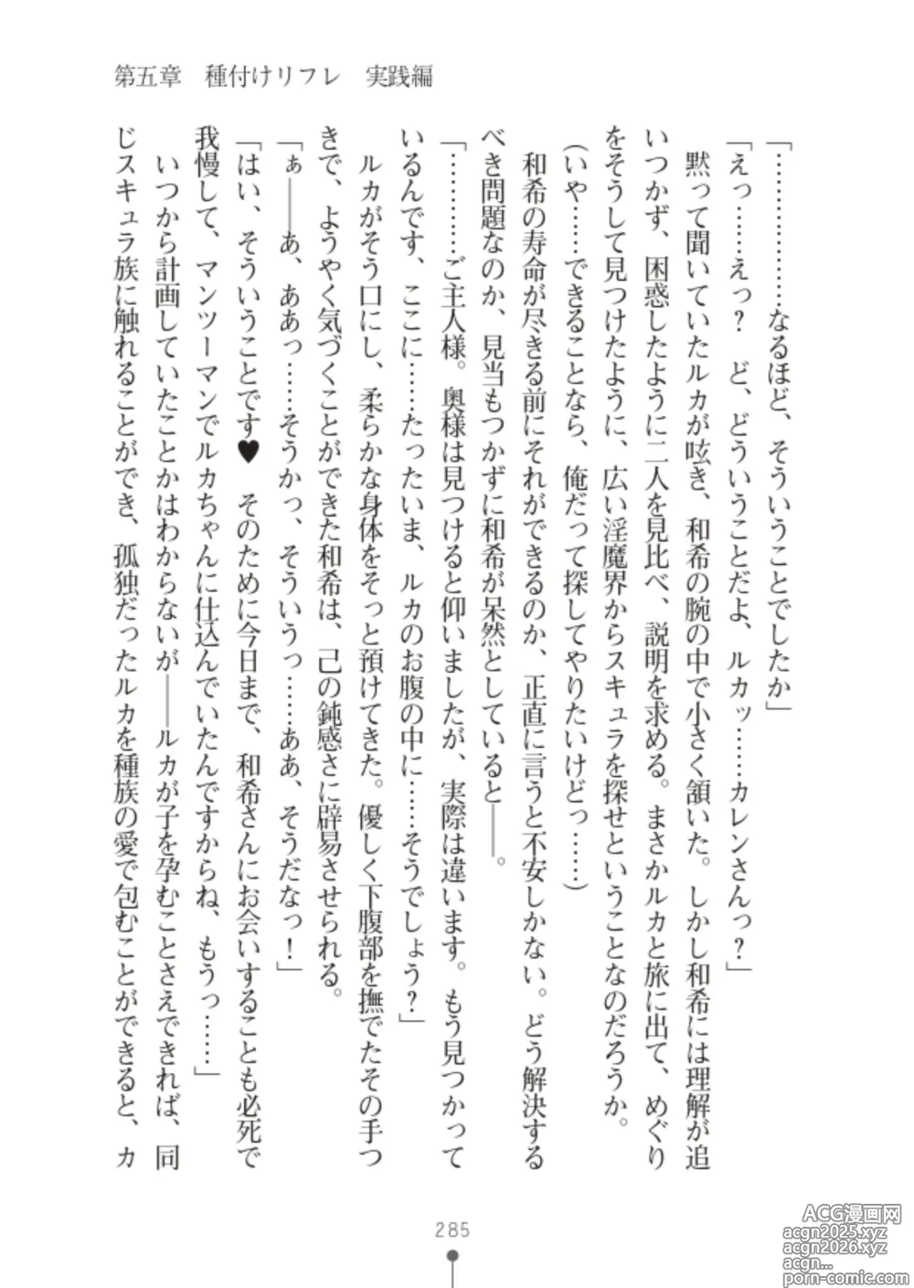 Page 287 of manga 性感淫魔エステ2 種付けリフレはじめました