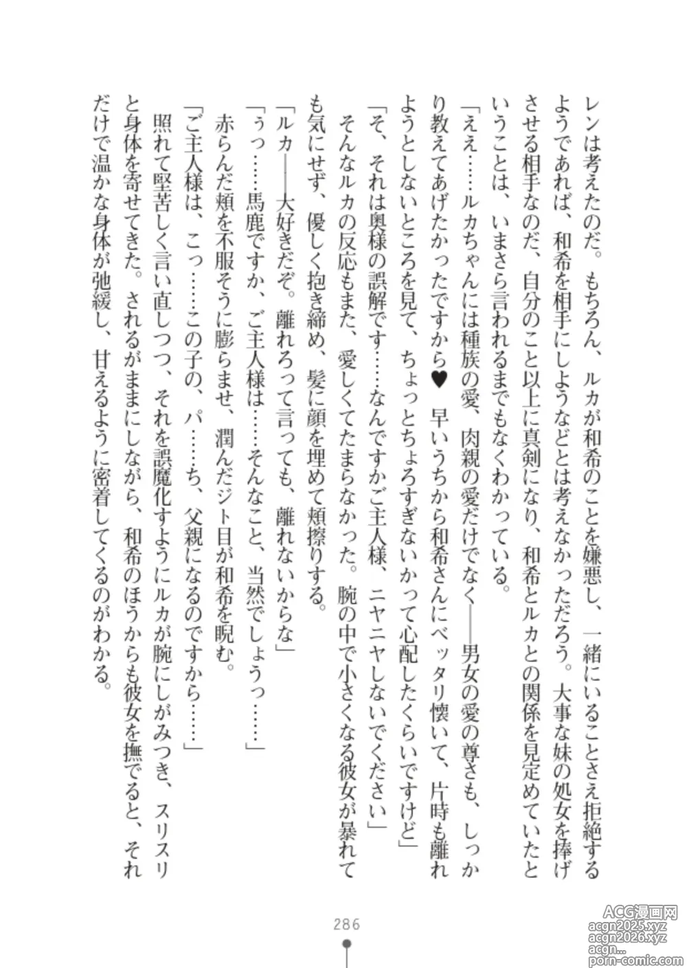 Page 288 of manga 性感淫魔エステ2 種付けリフレはじめました