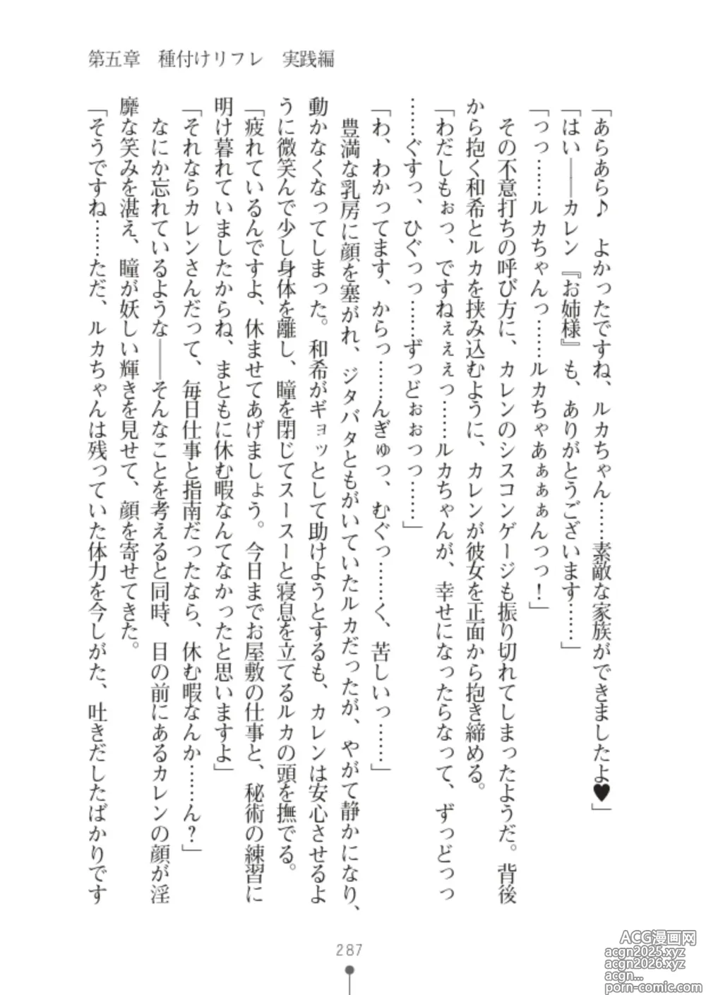 Page 289 of manga 性感淫魔エステ2 種付けリフレはじめました