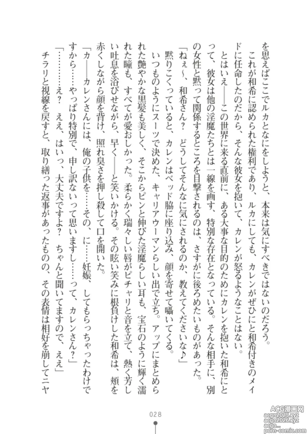 Page 30 of manga 性感淫魔エステ2 種付けリフレはじめました