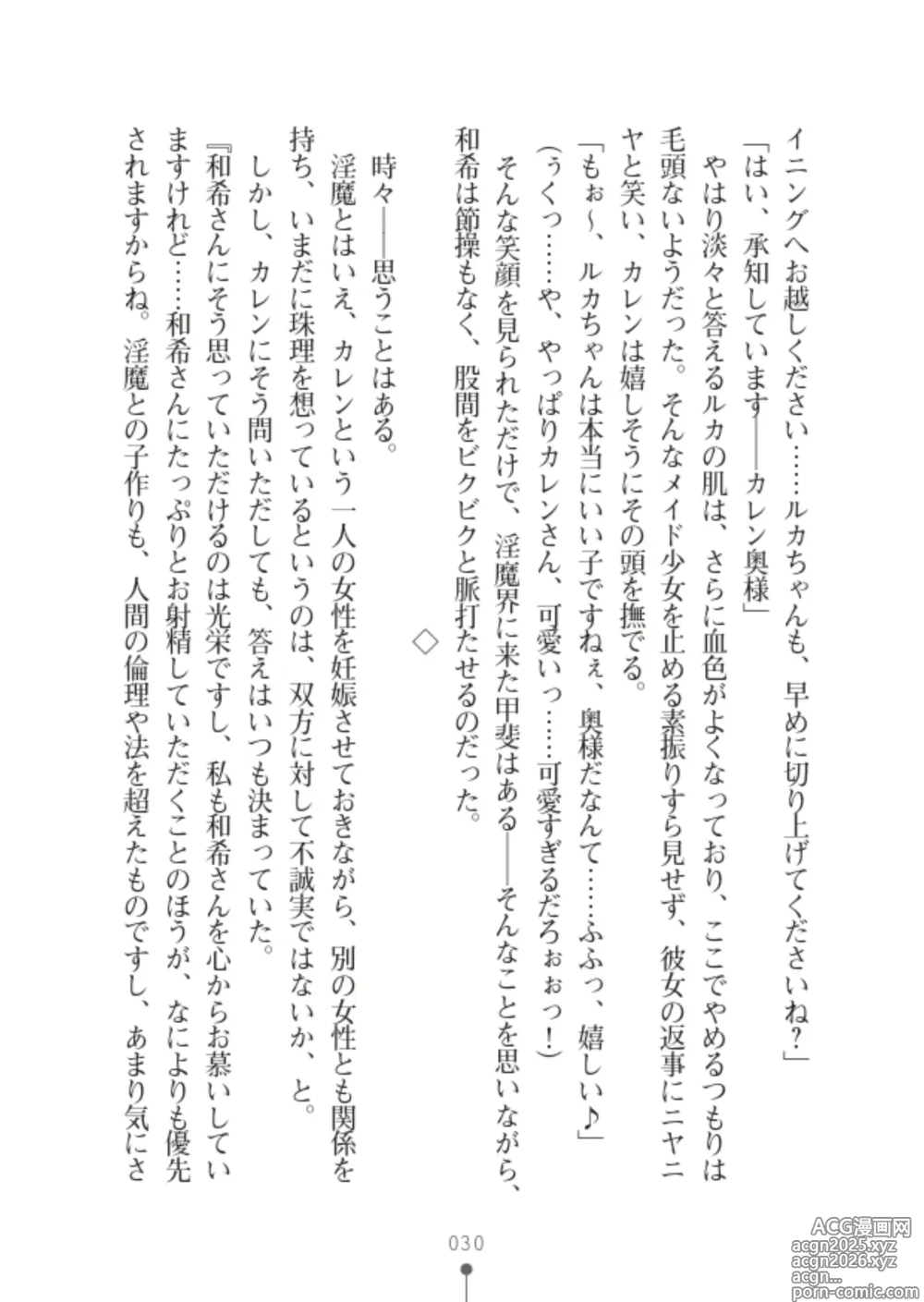 Page 32 of manga 性感淫魔エステ2 種付けリフレはじめました