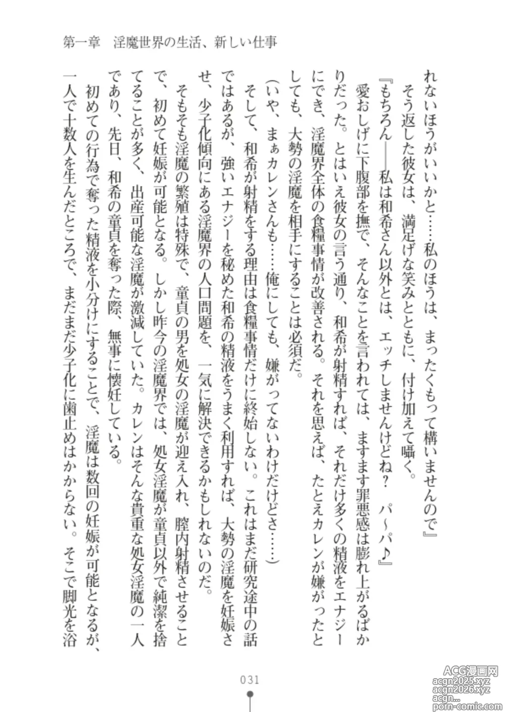 Page 33 of manga 性感淫魔エステ2 種付けリフレはじめました