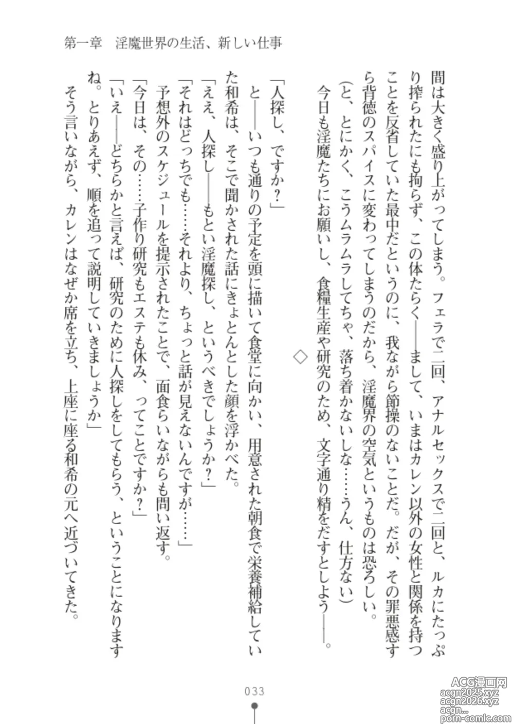 Page 35 of manga 性感淫魔エステ2 種付けリフレはじめました