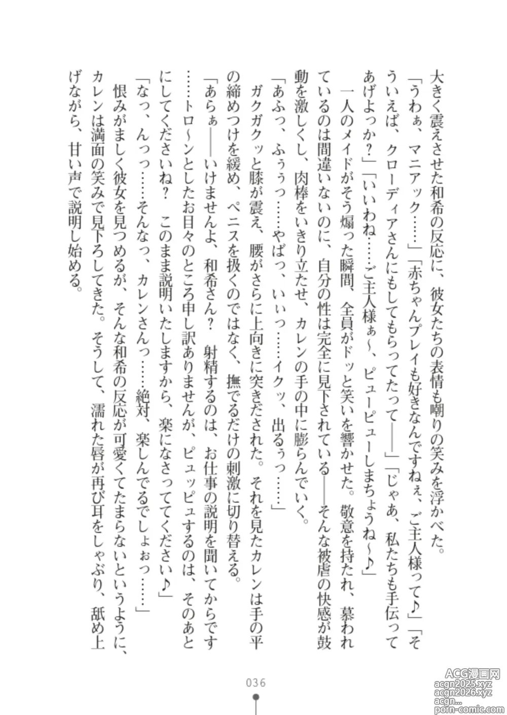 Page 38 of manga 性感淫魔エステ2 種付けリフレはじめました