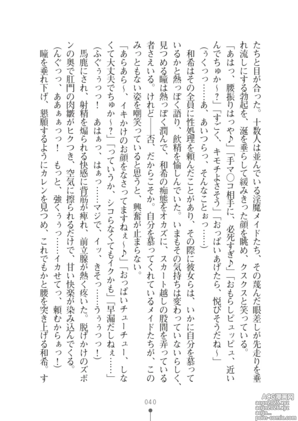 Page 42 of manga 性感淫魔エステ2 種付けリフレはじめました