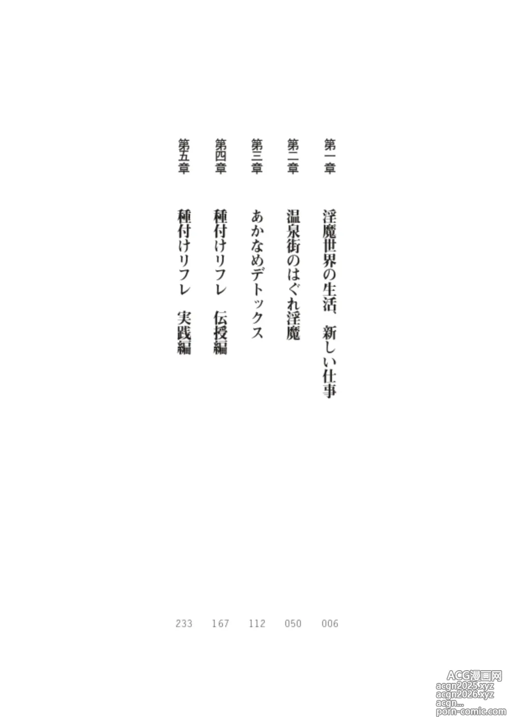 Page 6 of manga 性感淫魔エステ2 種付けリフレはじめました