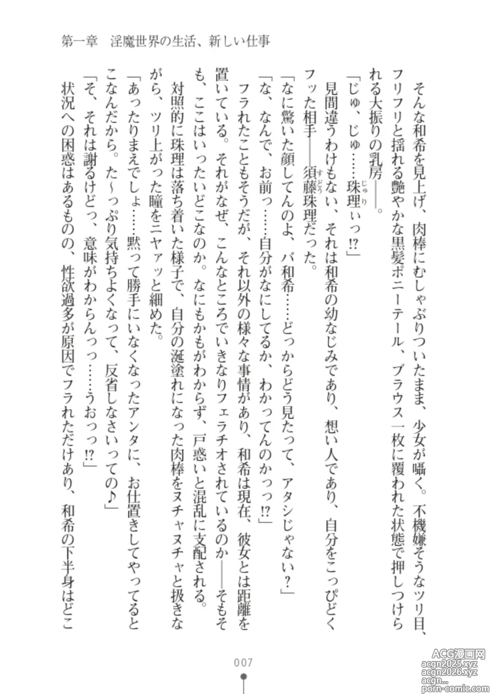Page 9 of manga 性感淫魔エステ2 種付けリフレはじめました