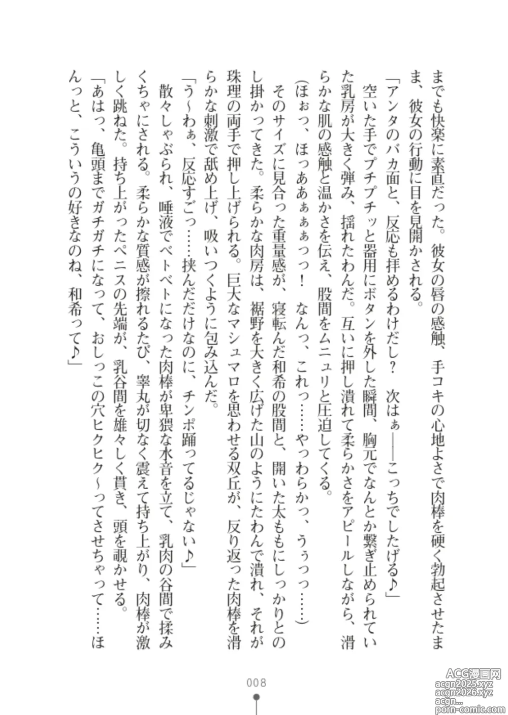 Page 10 of manga 性感淫魔エステ2 種付けリフレはじめました