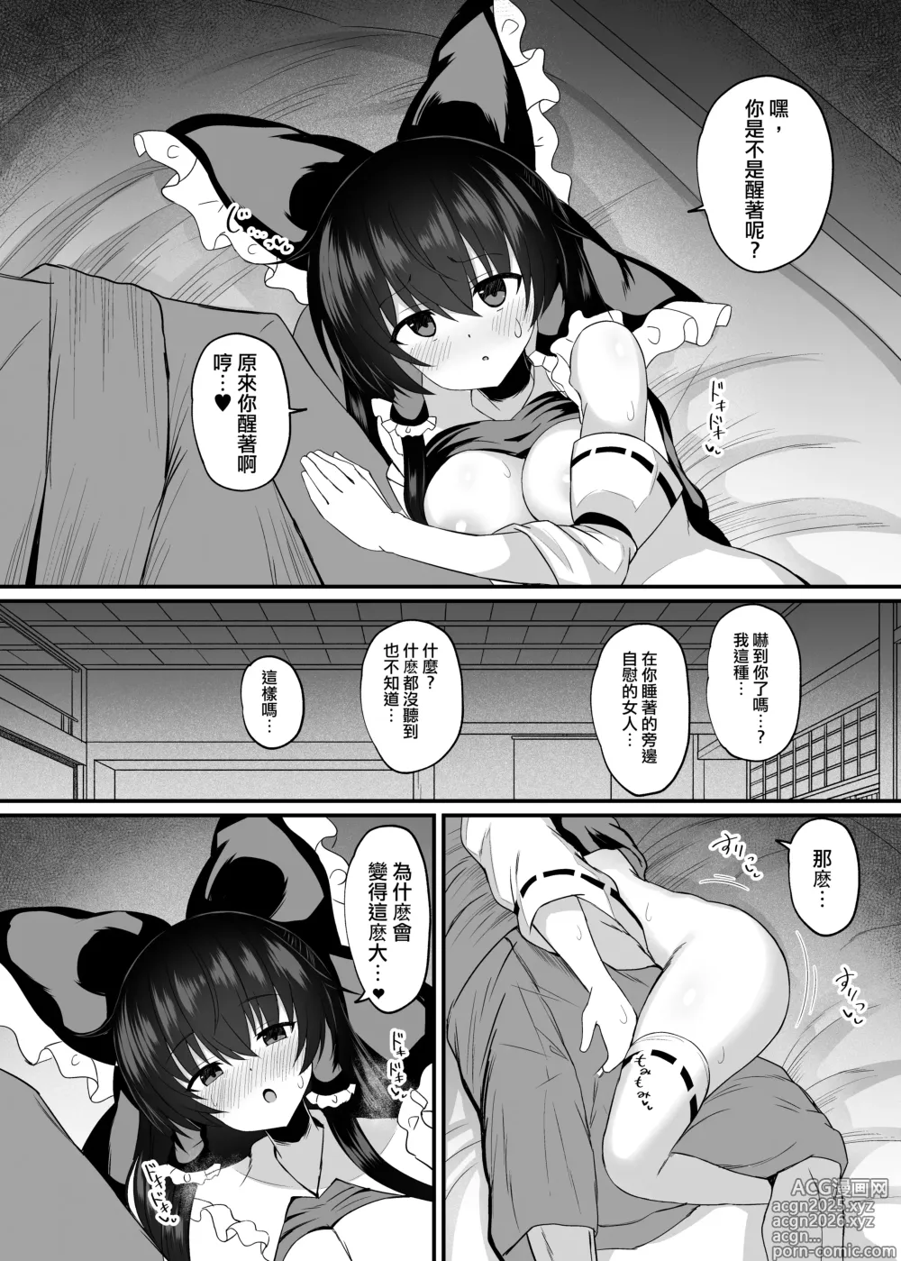 Page 12 of doujinshi 滿溢的感情和被封印的性慾