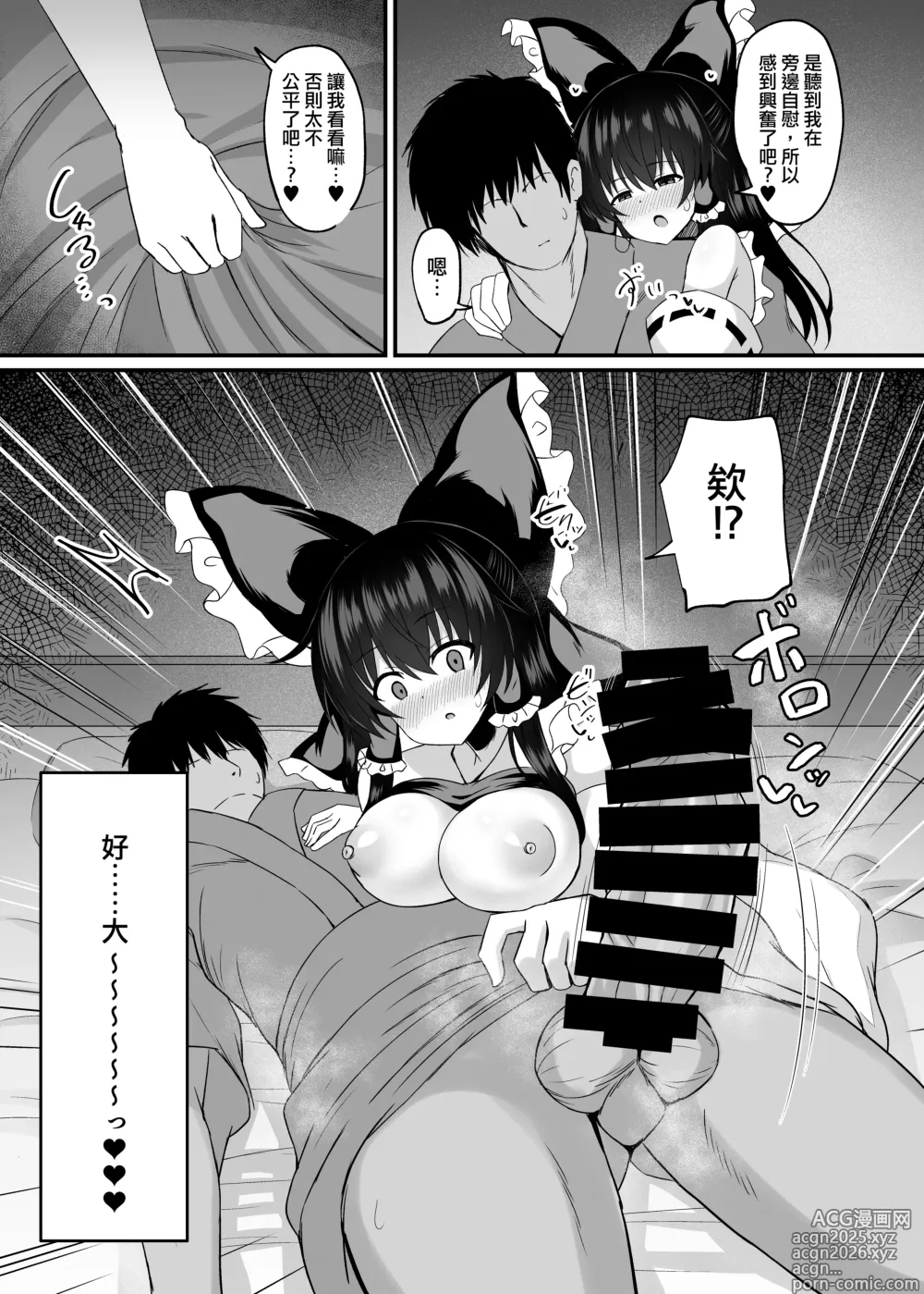 Page 13 of doujinshi 滿溢的感情和被封印的性慾