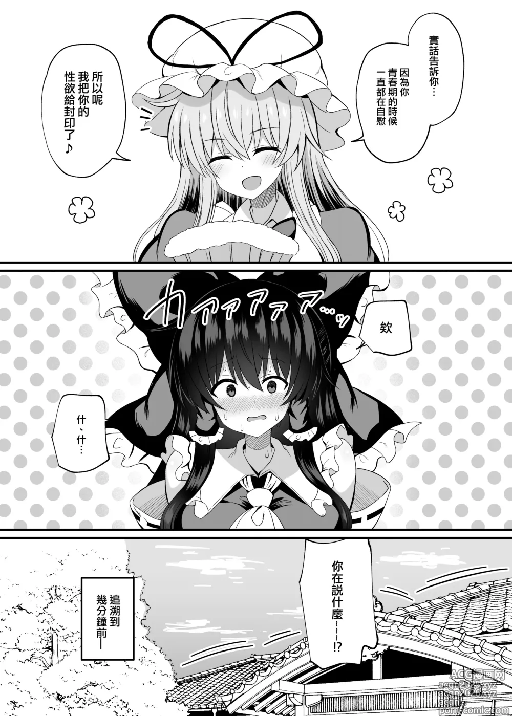 Page 3 of doujinshi 滿溢的感情和被封印的性慾