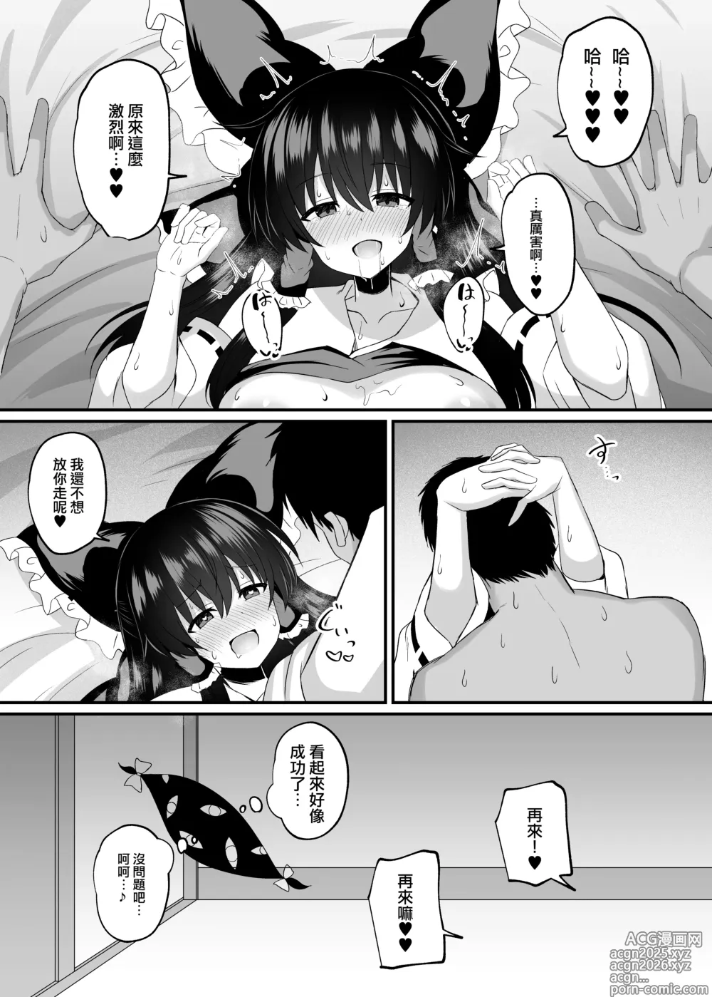 Page 21 of doujinshi 滿溢的感情和被封印的性慾