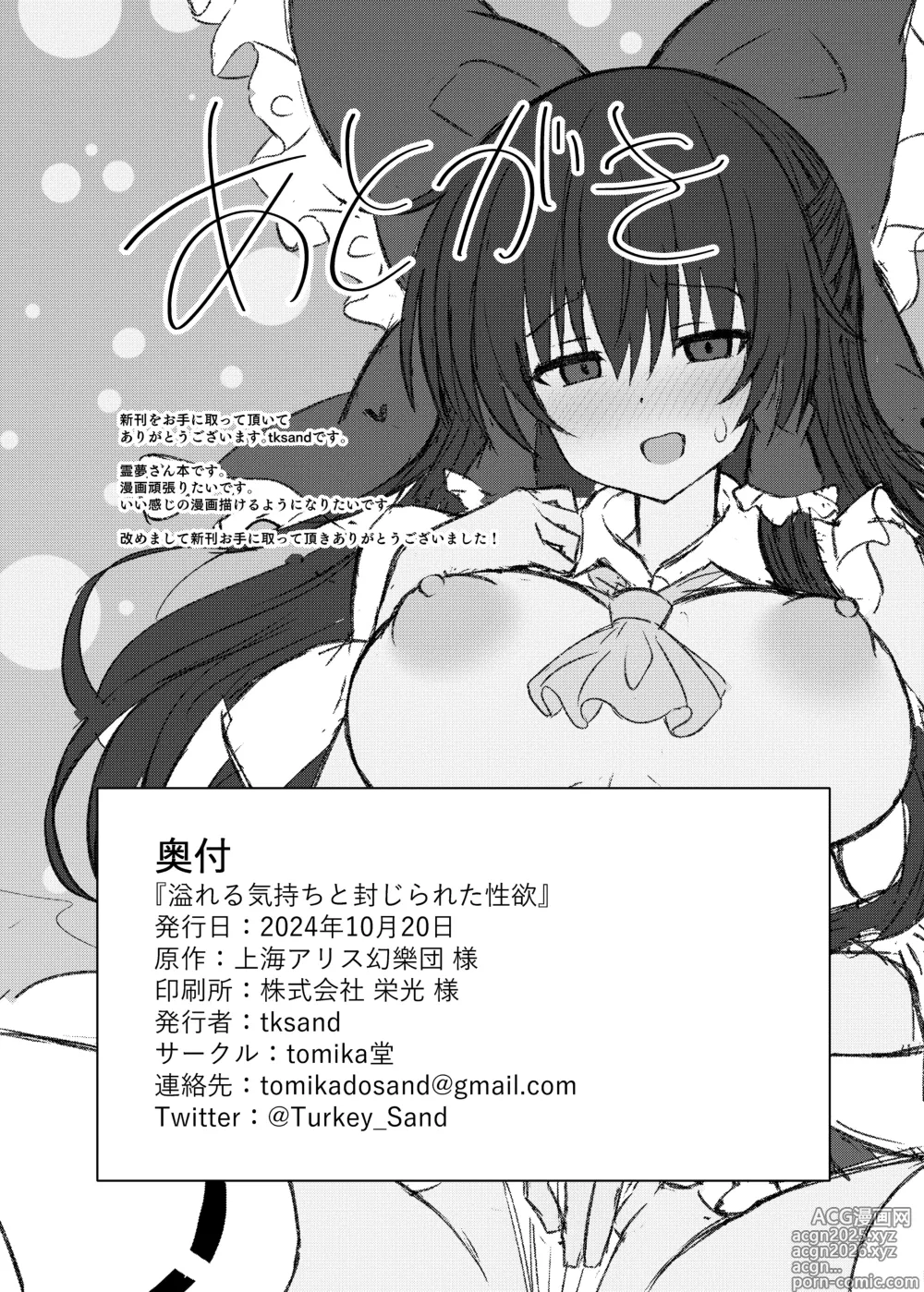 Page 22 of doujinshi 滿溢的感情和被封印的性慾