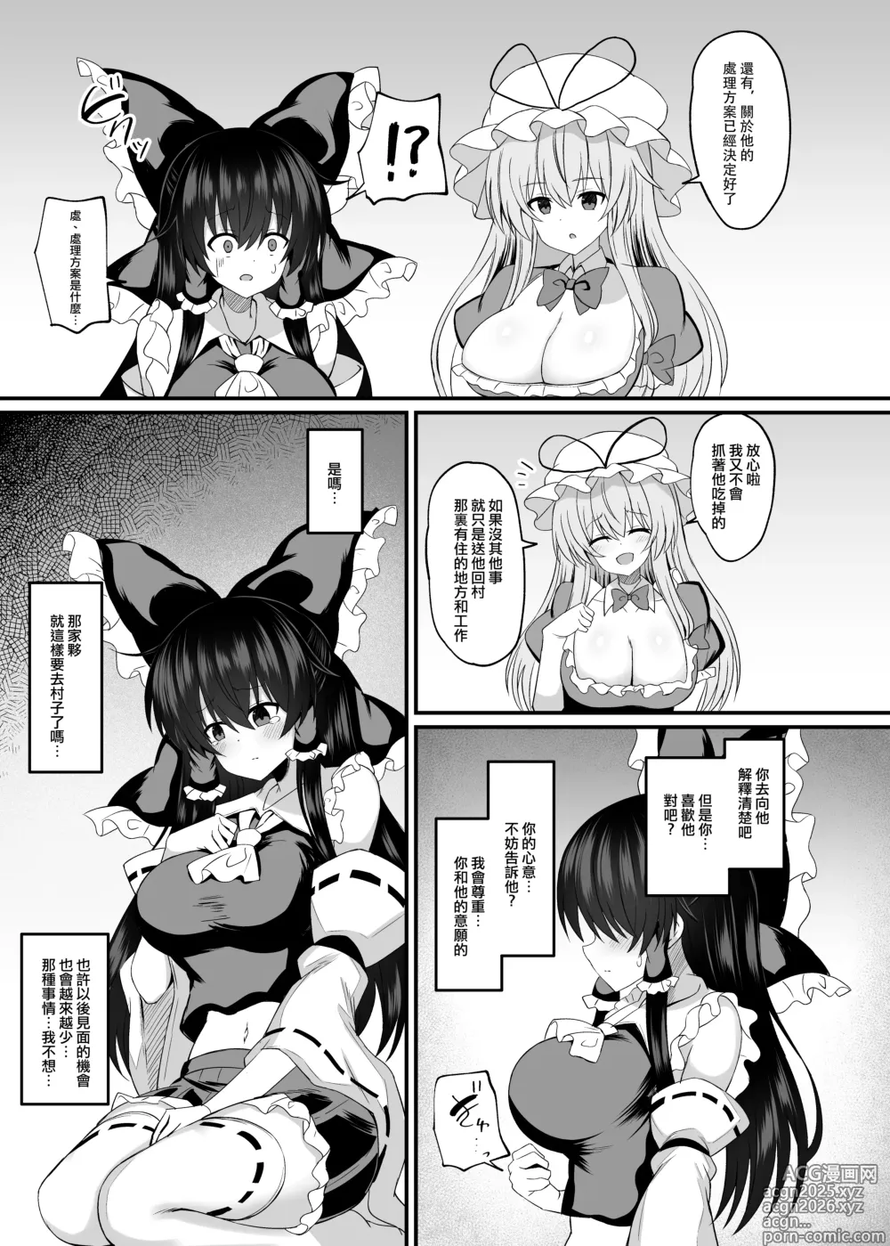 Page 7 of doujinshi 滿溢的感情和被封印的性慾