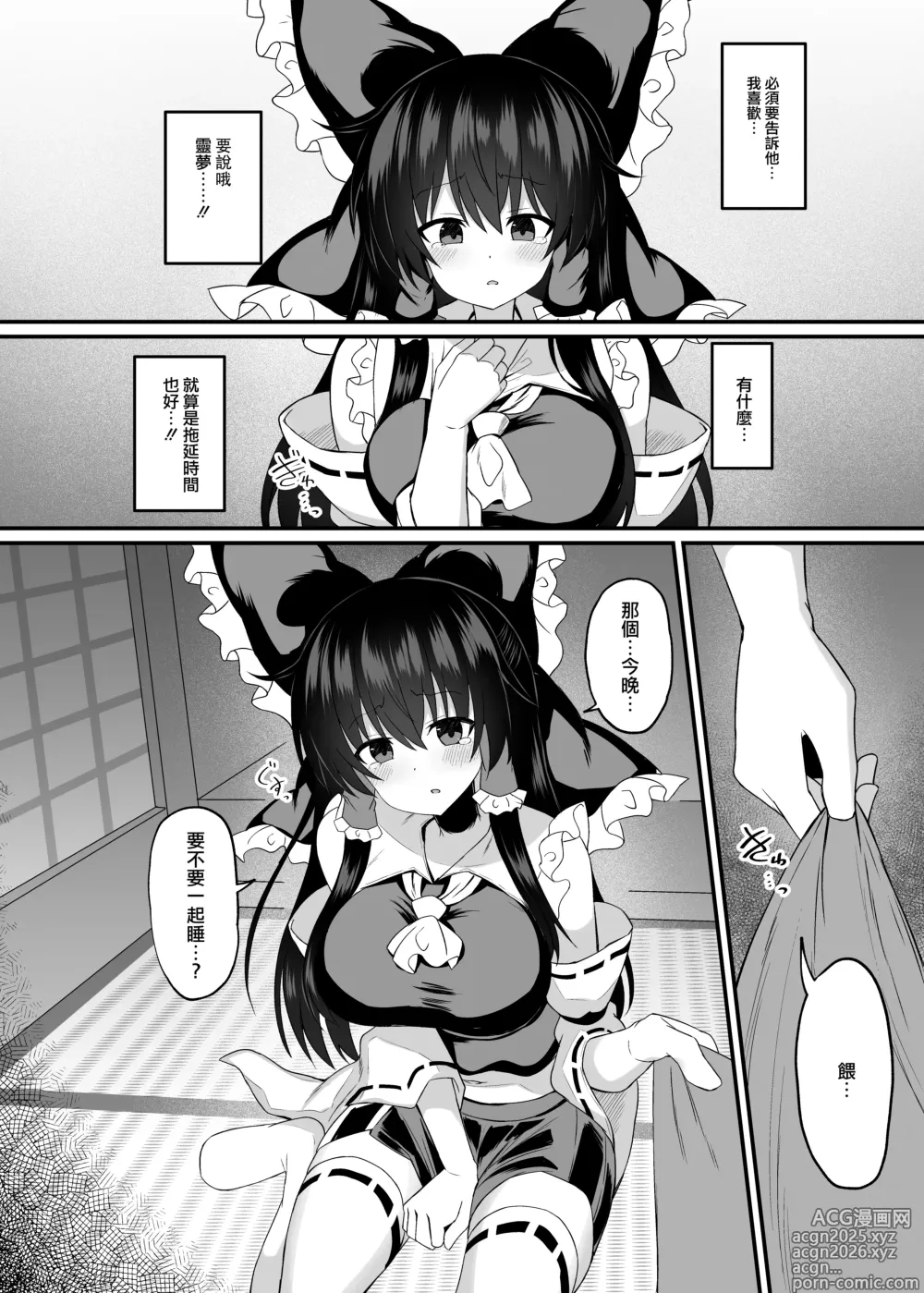 Page 8 of doujinshi 滿溢的感情和被封印的性慾