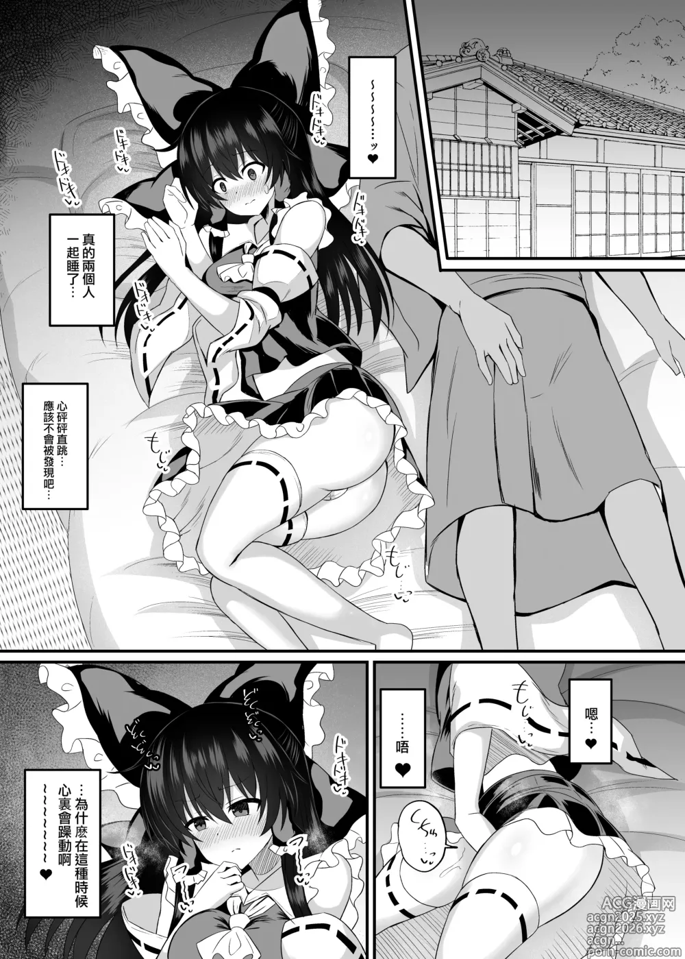 Page 9 of doujinshi 滿溢的感情和被封印的性慾