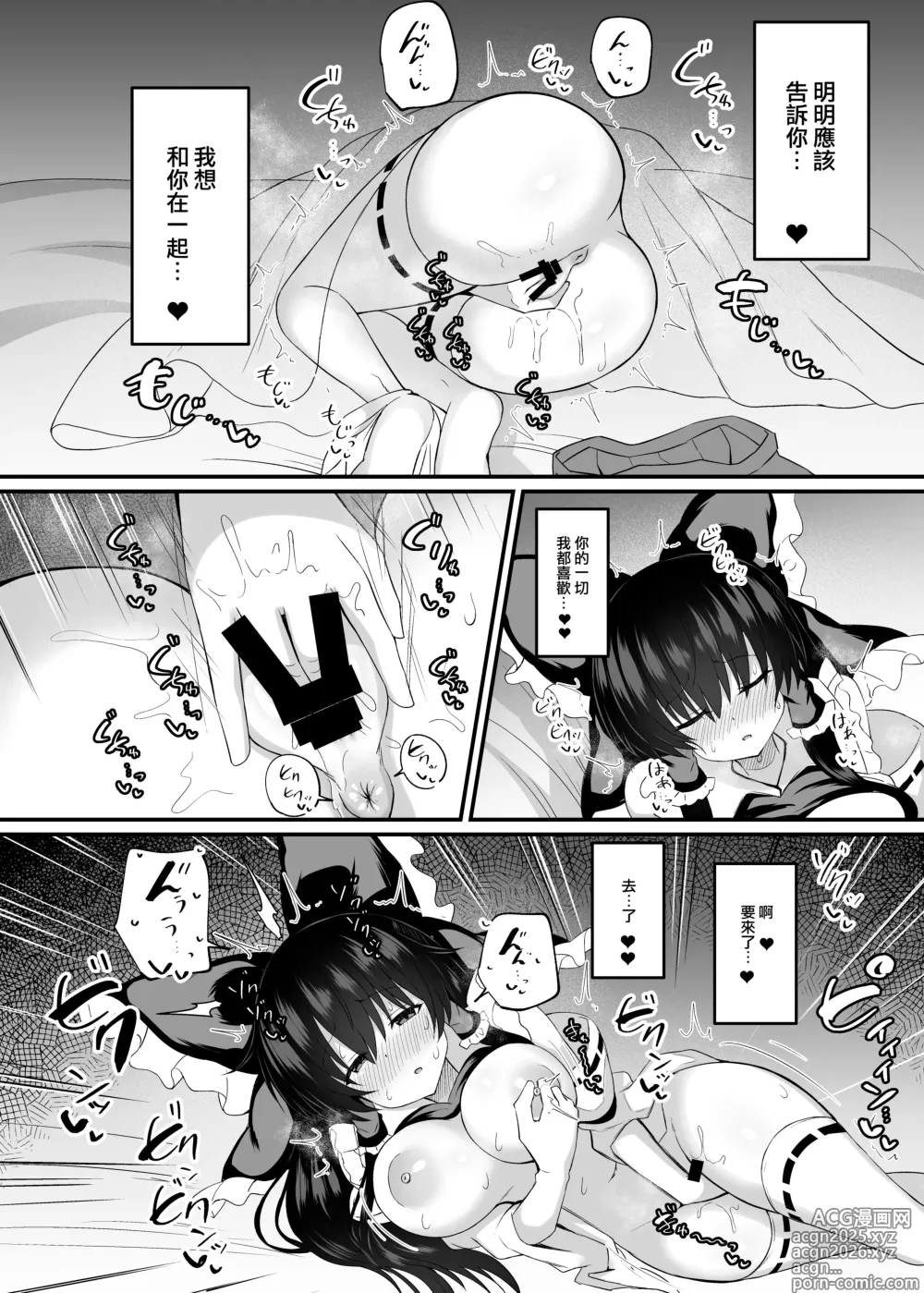 Page 10 of doujinshi 滿溢的感情和被封印的性慾