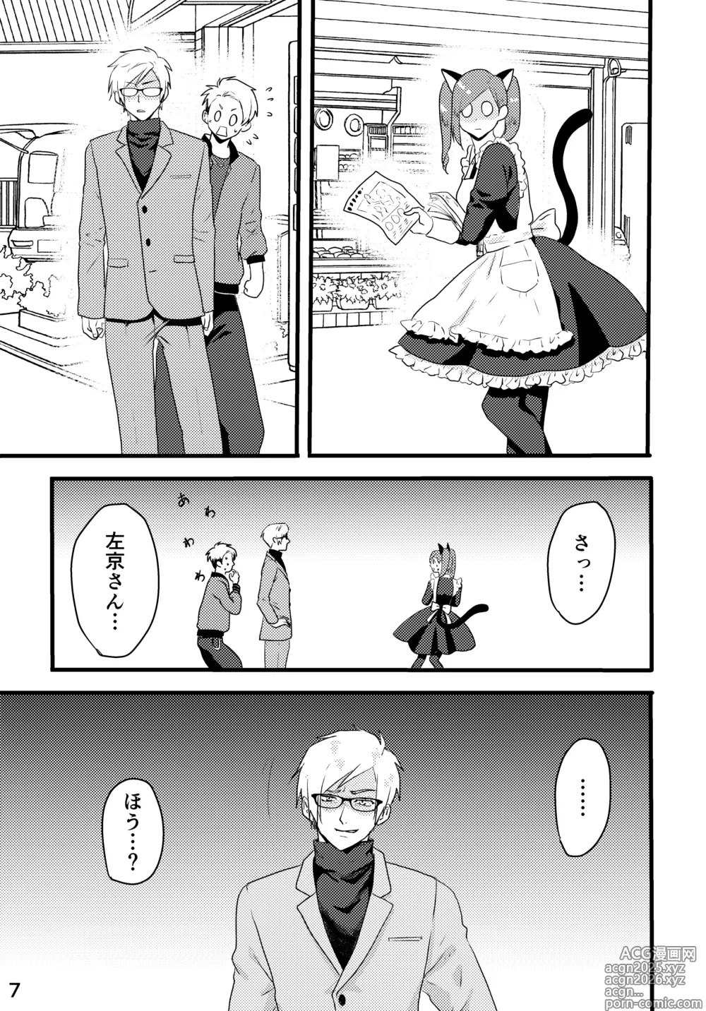 Page 1 of doujinshi さきょいづおしりプレイ