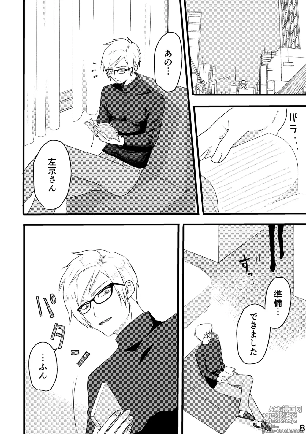 Page 2 of doujinshi さきょいづおしりプレイ