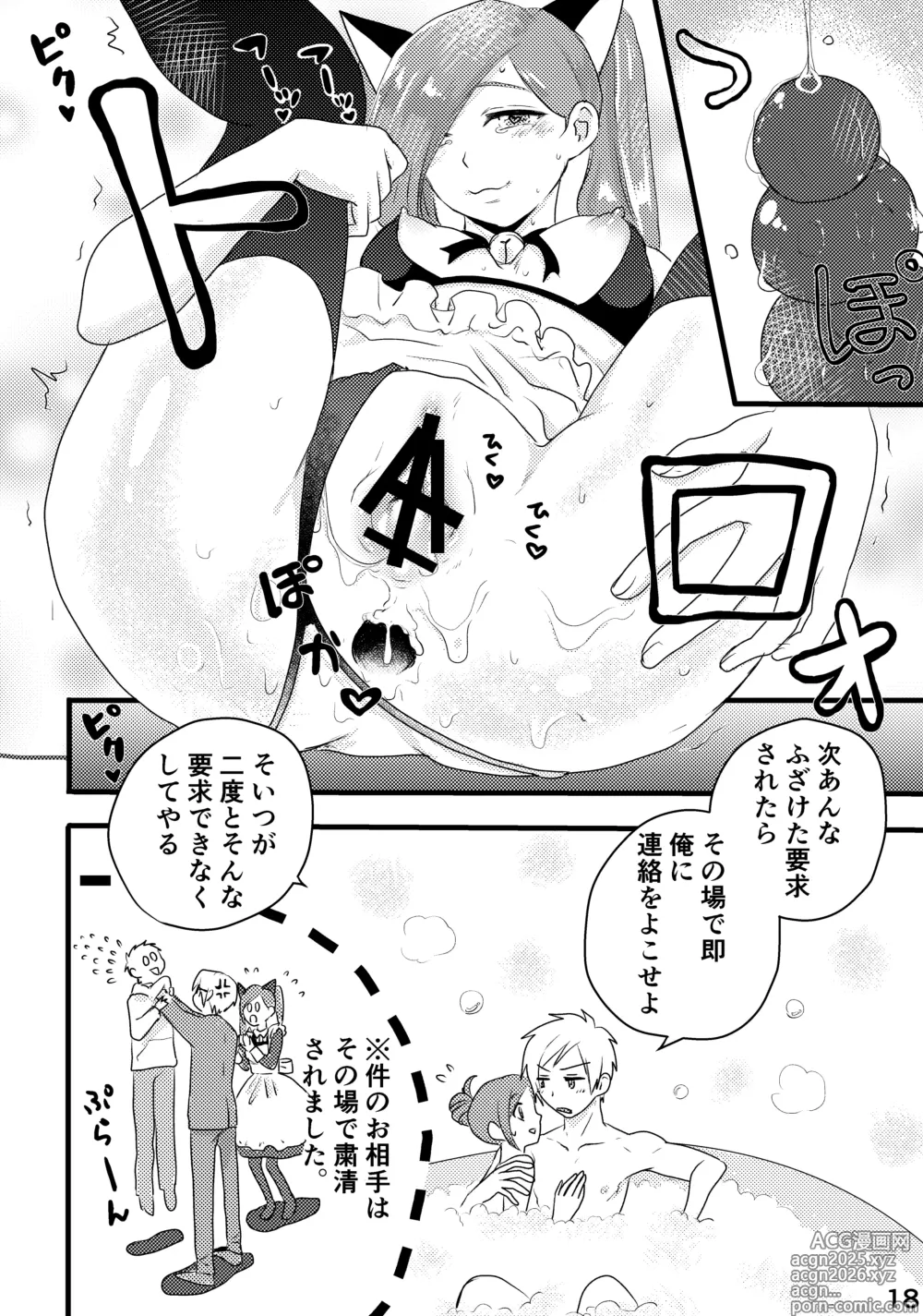 Page 12 of doujinshi さきょいづおしりプレイ
