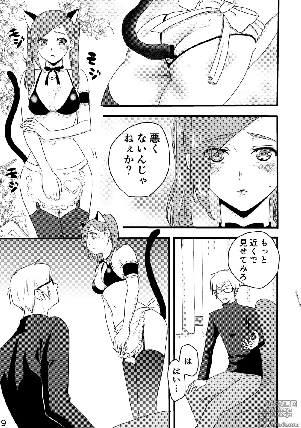 Page 3 of doujinshi さきょいづおしりプレイ