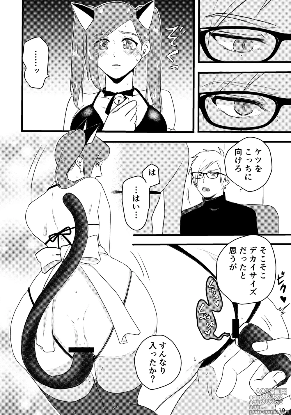 Page 4 of doujinshi さきょいづおしりプレイ