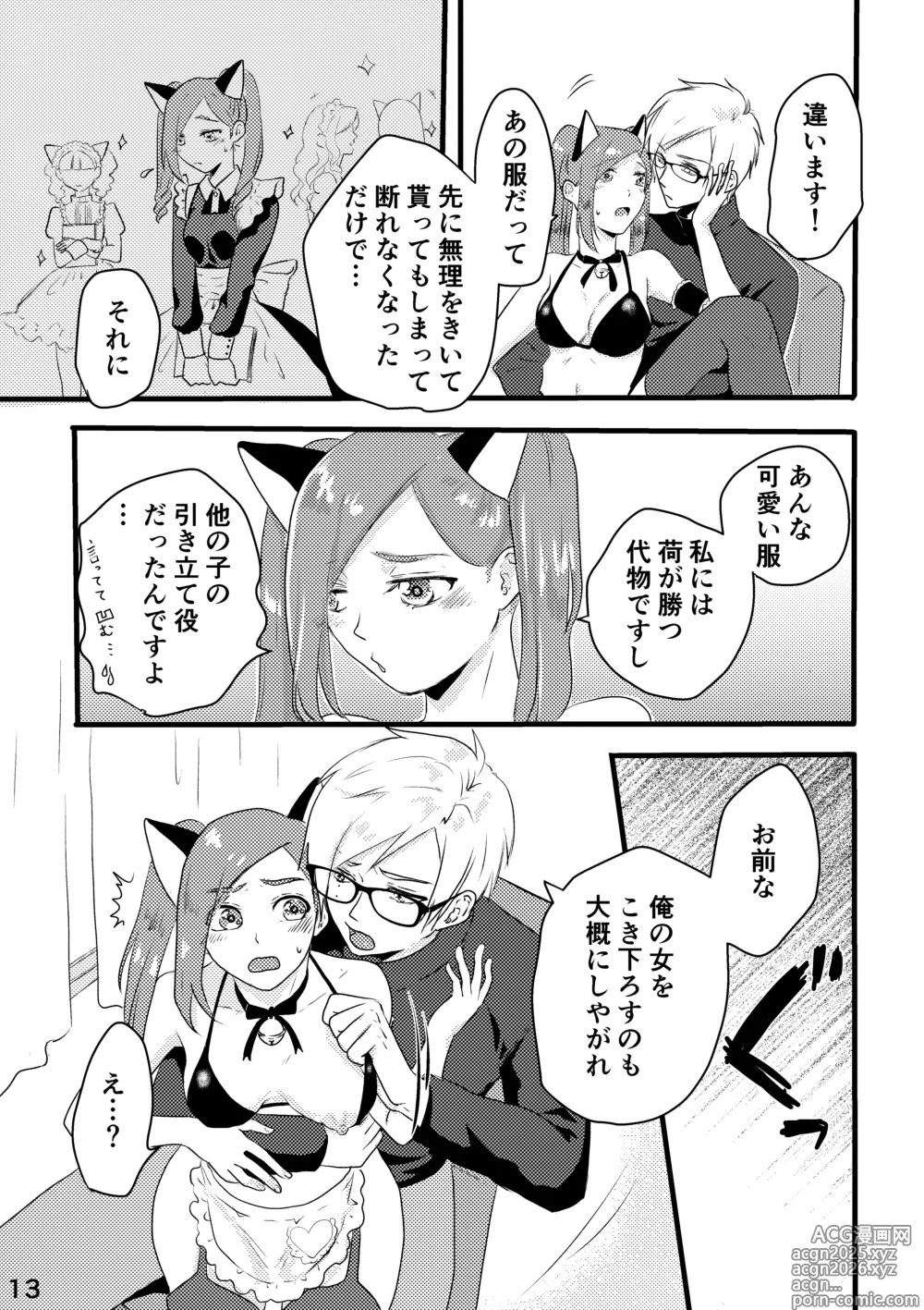 Page 7 of doujinshi さきょいづおしりプレイ