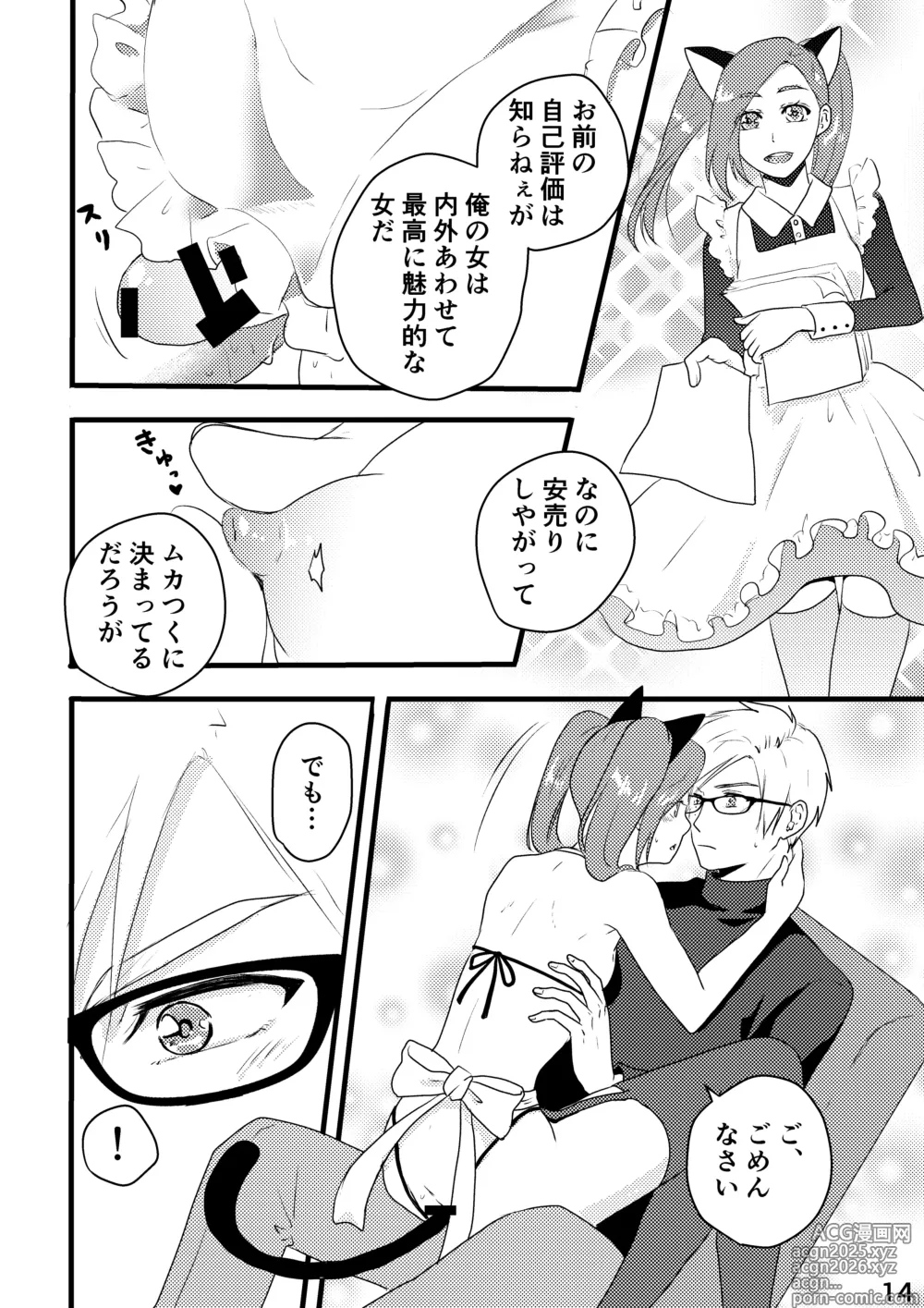 Page 8 of doujinshi さきょいづおしりプレイ