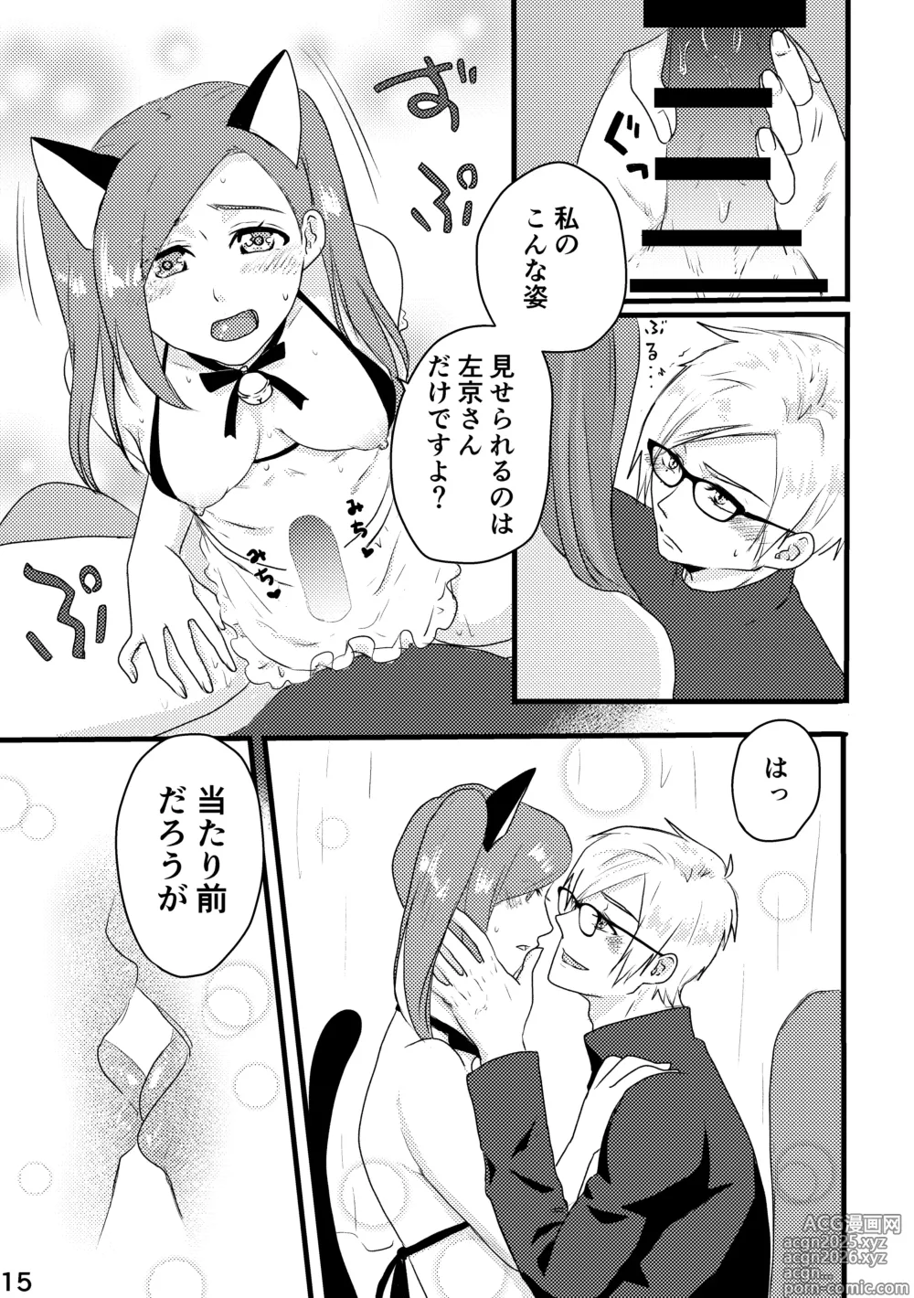 Page 9 of doujinshi さきょいづおしりプレイ