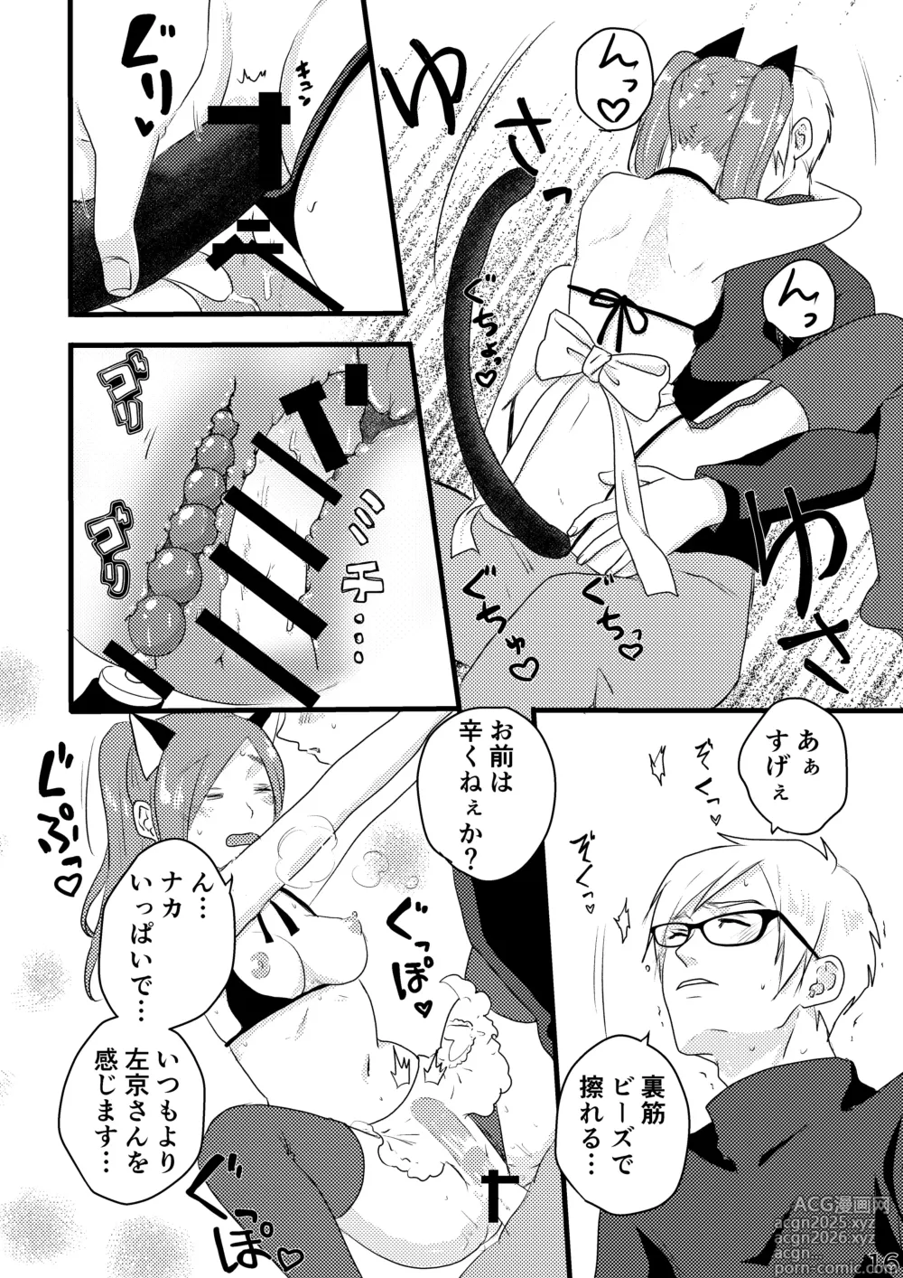 Page 10 of doujinshi さきょいづおしりプレイ