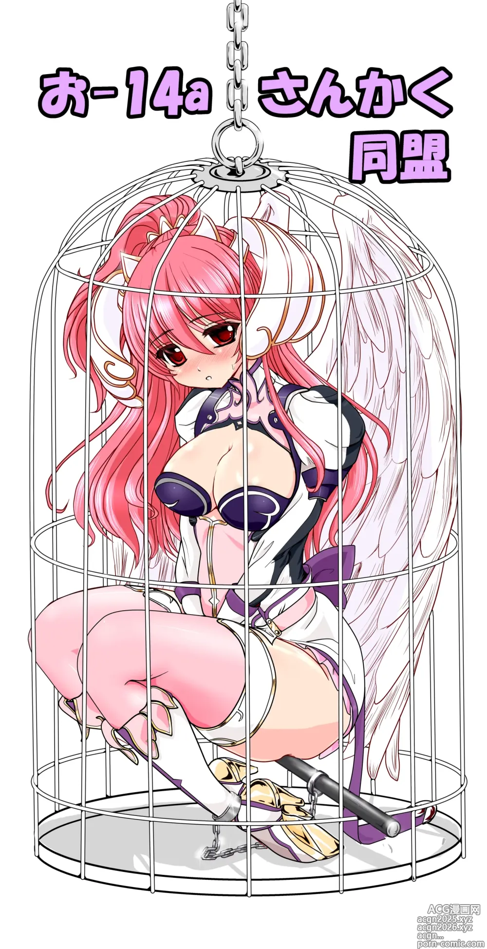 Page 30 of doujinshi [さんかく同盟 (fuchi、黒井弘騎)] Restraint Angels ～拘束光臨天使～