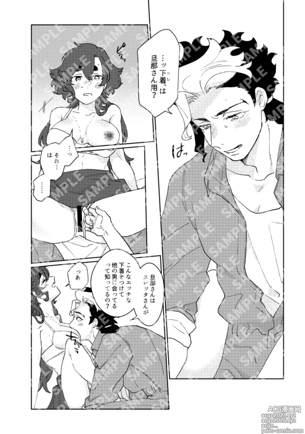 Page 5 of doujinshi Moshi anata to konyaku shita nonara