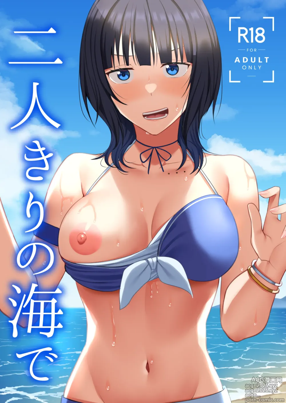 Page 1 of doujinshi Futari Kiri no Umi de