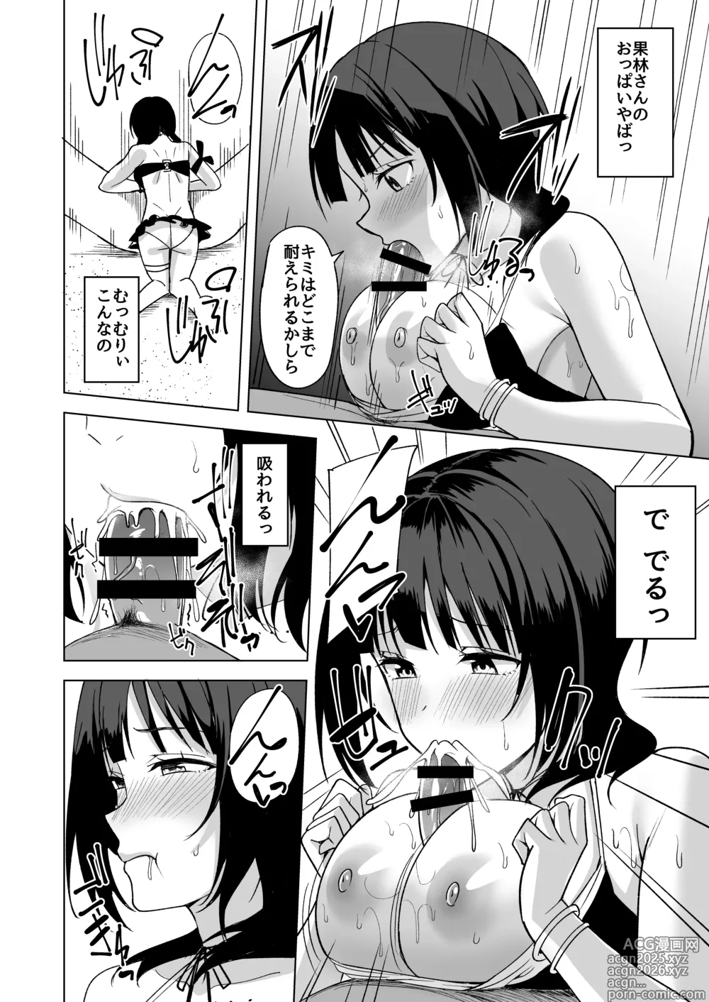 Page 12 of doujinshi Futari Kiri no Umi de