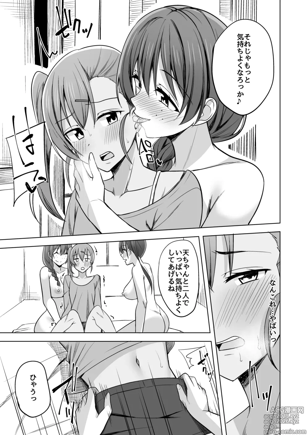 Page 10 of doujinshi Ten no Neiro Tsumugu Ito