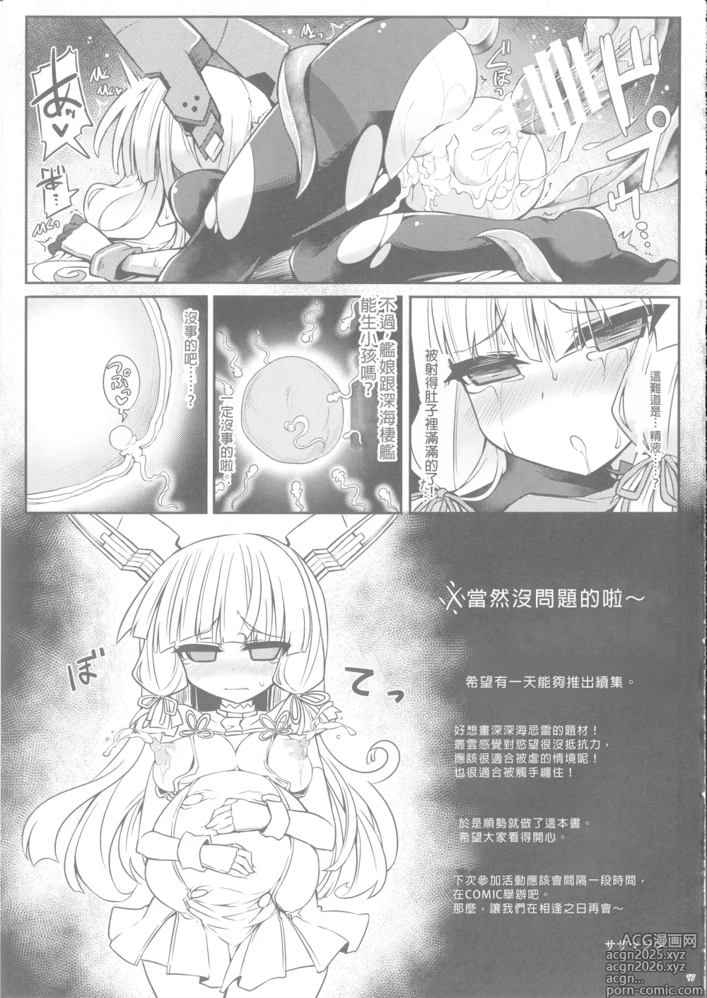 Page 17 of doujinshi Murakumo to Himitsu no Tandoku Ninmu