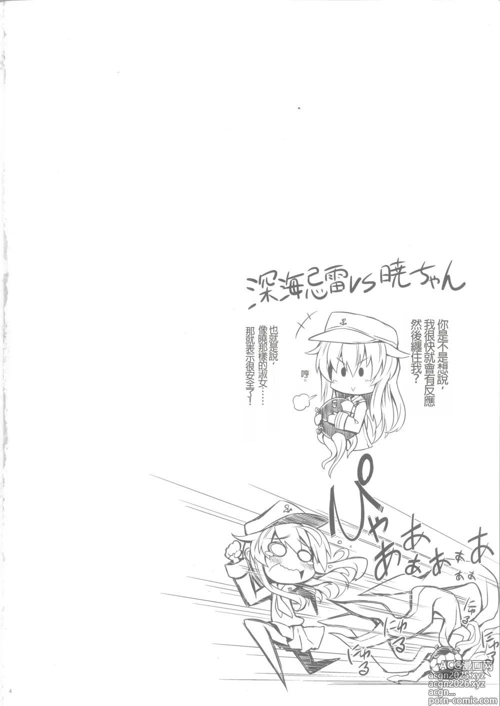 Page 4 of doujinshi Murakumo to Himitsu no Tandoku Ninmu