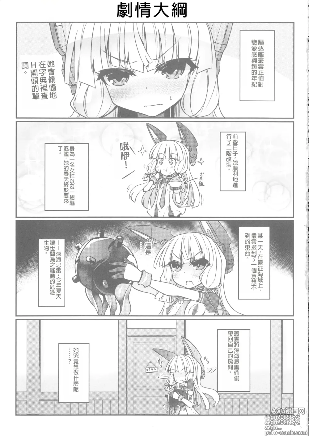 Page 5 of doujinshi Murakumo to Himitsu no Tandoku Ninmu