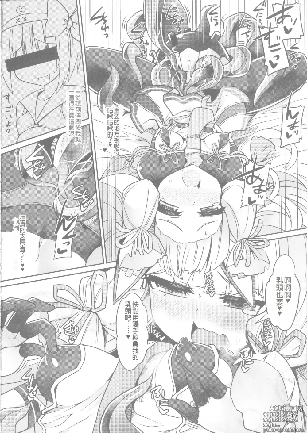 Page 10 of doujinshi Murakumo to Himitsu no Tandoku Ninmu